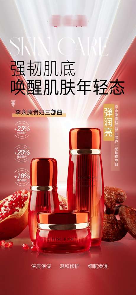 护肤品抗衰套装海报_源文件下载_PSD格式_844X1827像素-套装,护肤品,美容-作品编号:2025050610087838-志设-zs9.com