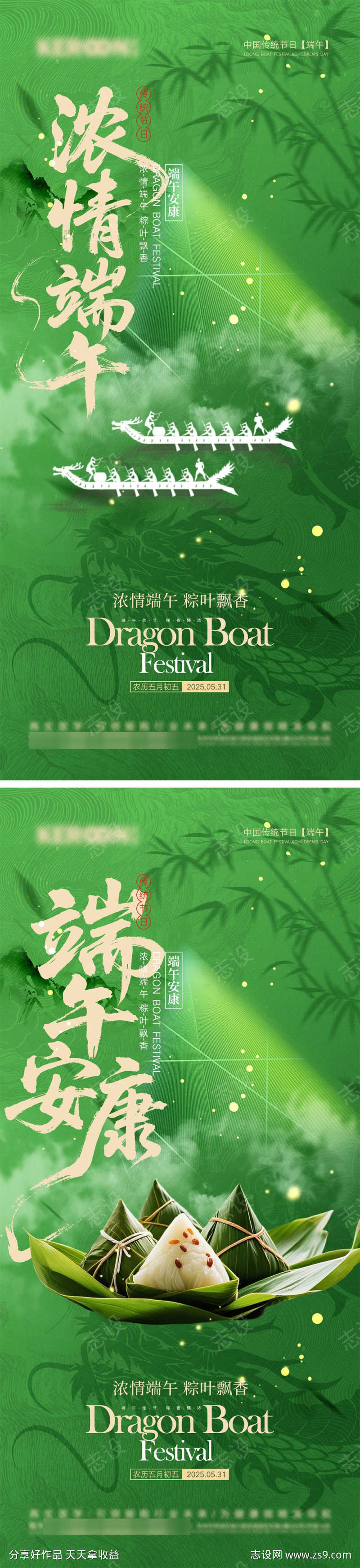 端午节海报