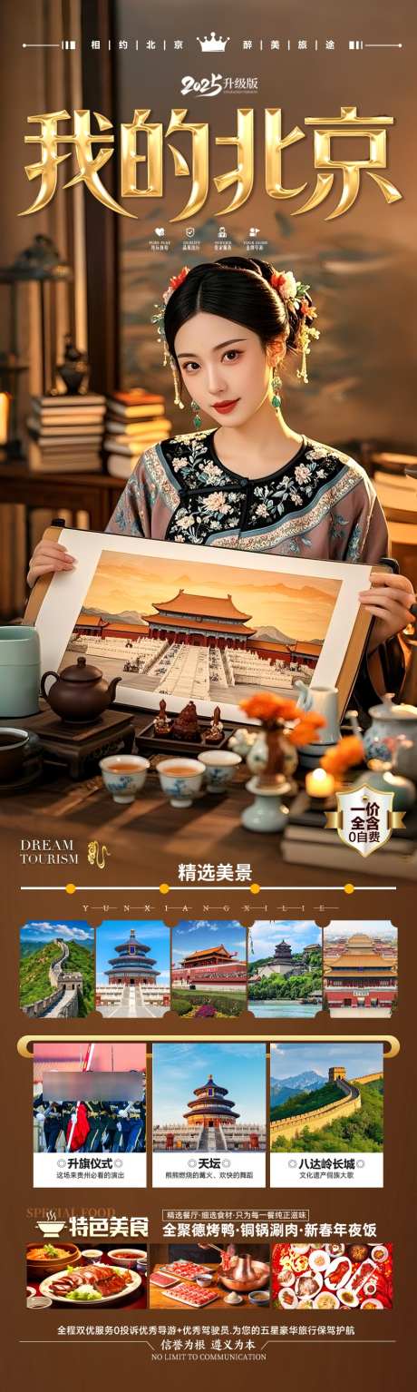 北京旅游海报亲子夏令营_源文件下载_PSD格式_900X3002像素-天坛,暑期,暑假-作品编号:2025050611563639-志设-zs9.com
