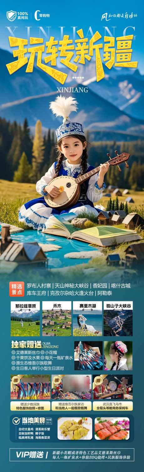 新疆旅游海报亲子_源文件下载_PSD格式_900X2932像素-夏令营,研学,亲子-作品编号:2025050611568579-志设-zs9.com