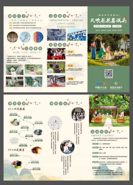 游园会三折页_源文件下载_PSD格式_5317X7395像素-三折页,游园会,国风-作品编号:2025050502346616-源文件库-ywjfx.cn