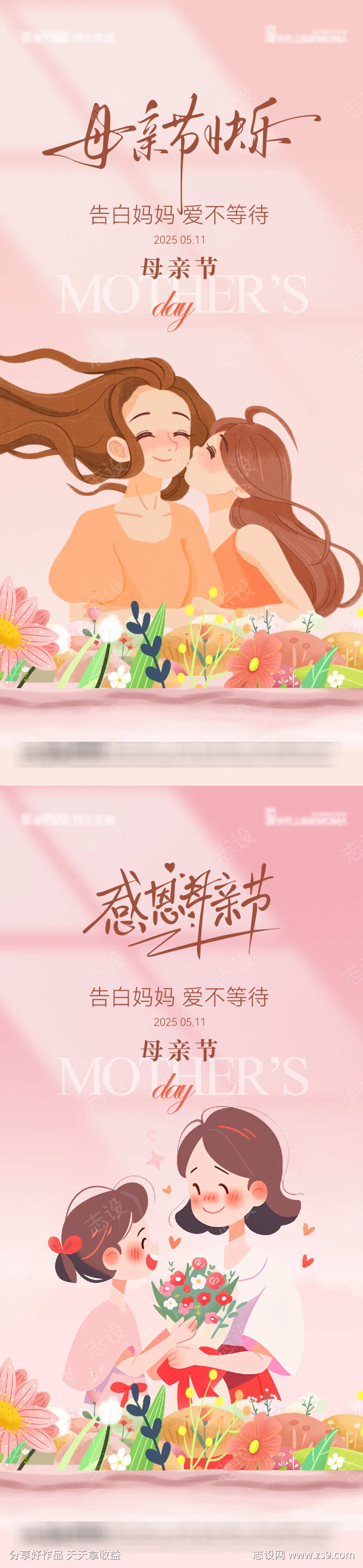 母亲节温馨海报