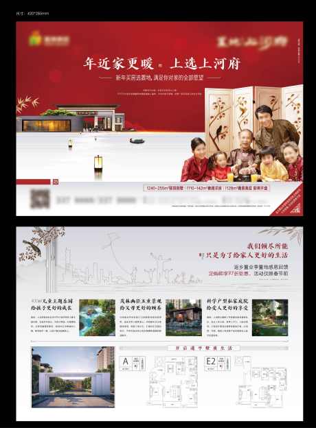 返乡置业单页_源文件下载_AI,PSD格式_2731X3705像素-乌篷船,开幕,洋房-作品编号:2025050611568794-志设-zs9.com