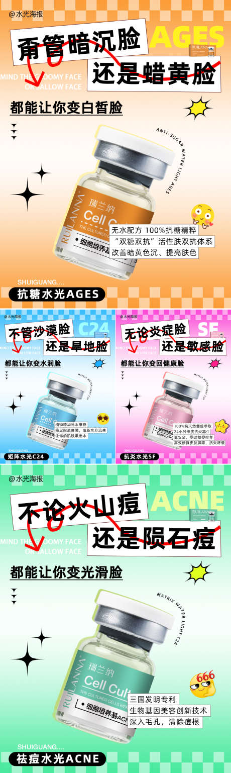 扁平化水光系列海报_源文件下载_PSD格式_1440X4814像素-扁平,系列,功效-作品编号:2025050611587084-素材库-www.sucai1.cn