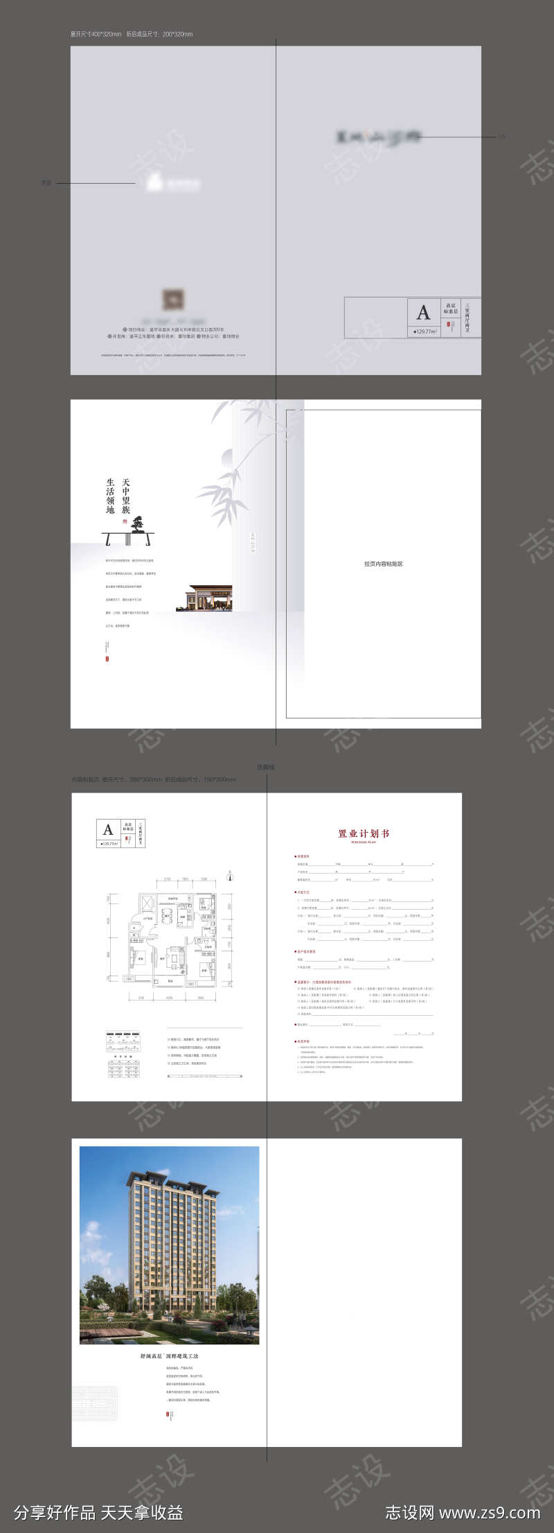 标准层户型折页