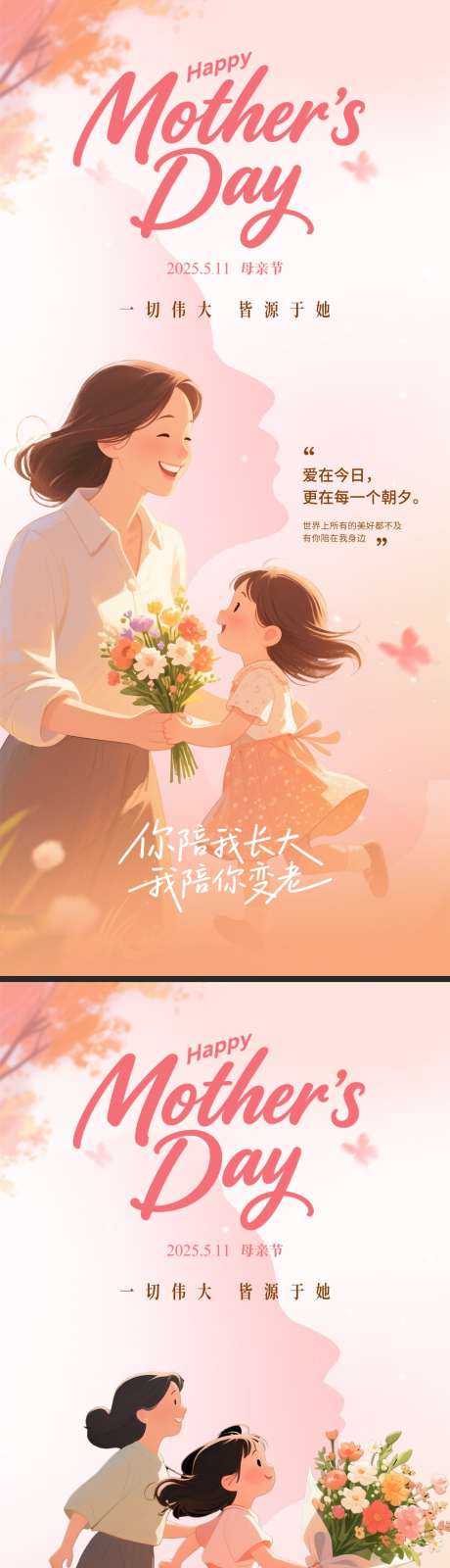 母亲节海报_源文件下载_PSD格式_1125X2346像素-祝福,幸福,爱意-作品编号:2025050612186204-素材库-www.sucai1.cn