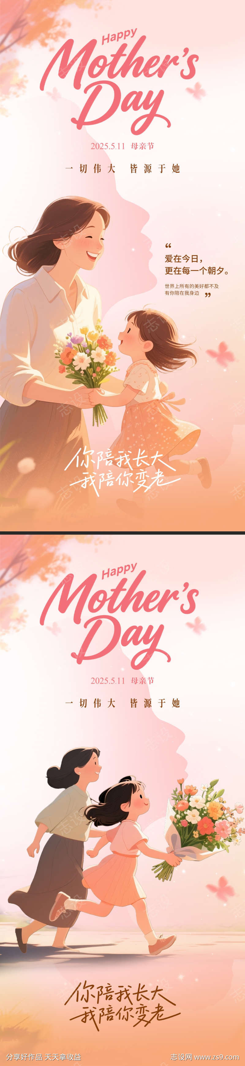 母亲节海报