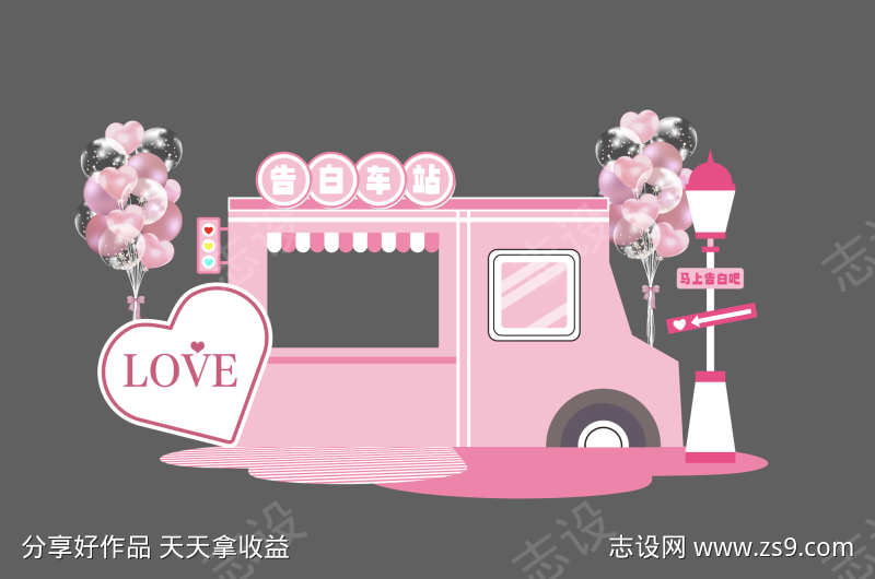 情人节美陈告白车站