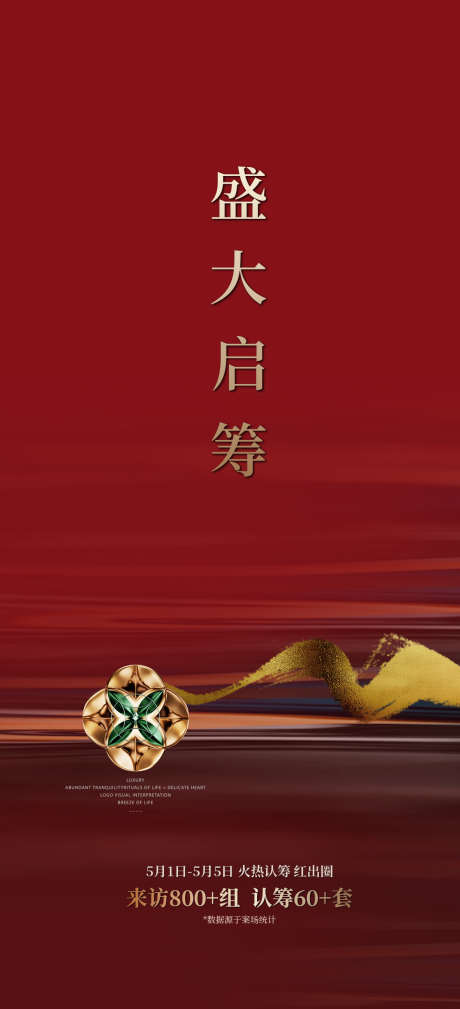 红稿质感价值海报_源文件下载_PSD格式_1181X2591像素-到访,启筹,开盘-作品编号:2025050613118584-志设-zs9.com