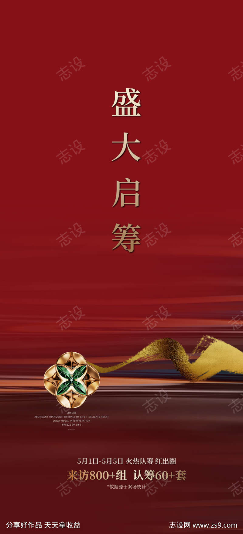 红稿质感价值海报