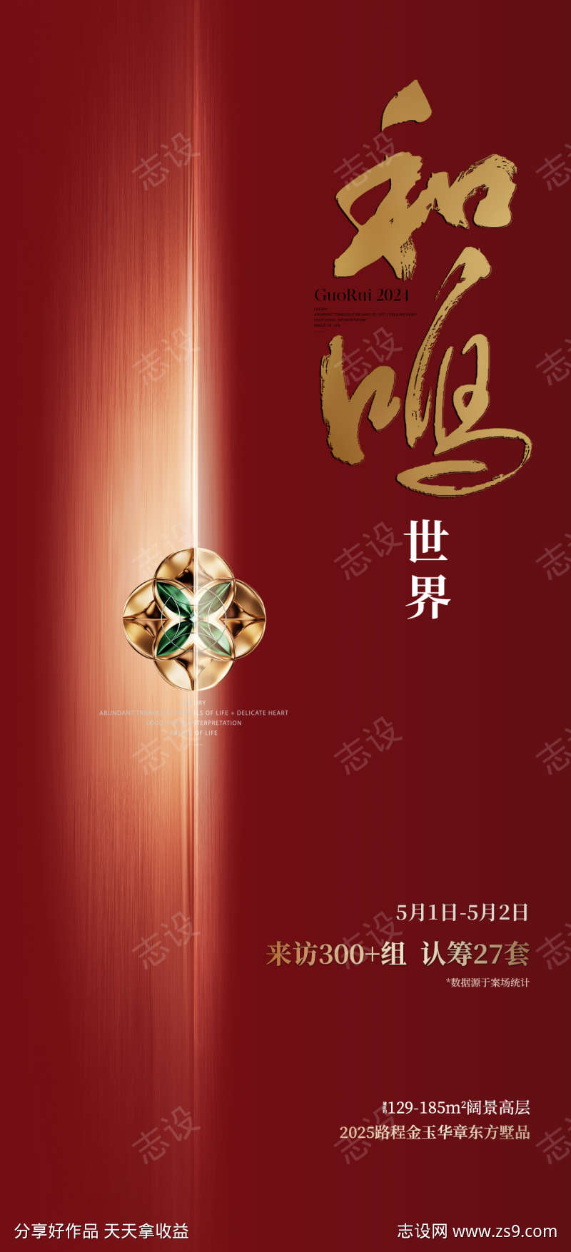 红稿质感海报