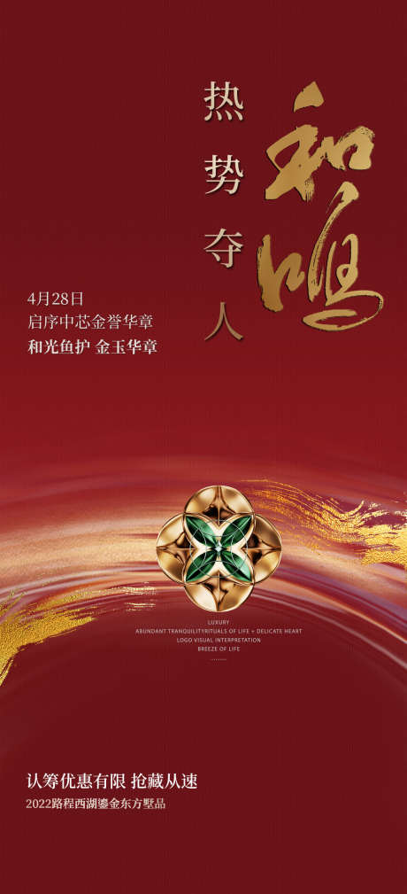 红稿起势海报_源文件下载_PSD格式_1181X2591像素-水纹,光,到访-作品编号:2025050612291715-志设-zs9.com