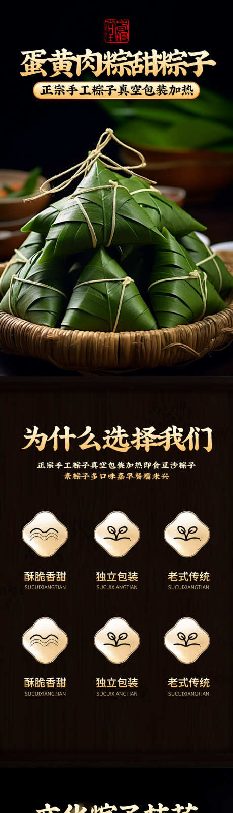 美食端午粽子传统详情页_源文件下载_PSD格式_790X11320像素-国风,传统,礼盒-作品编号:2025050612236247-志设-zs9.com