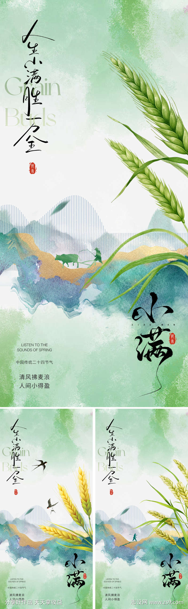 地产美业小满节气海报