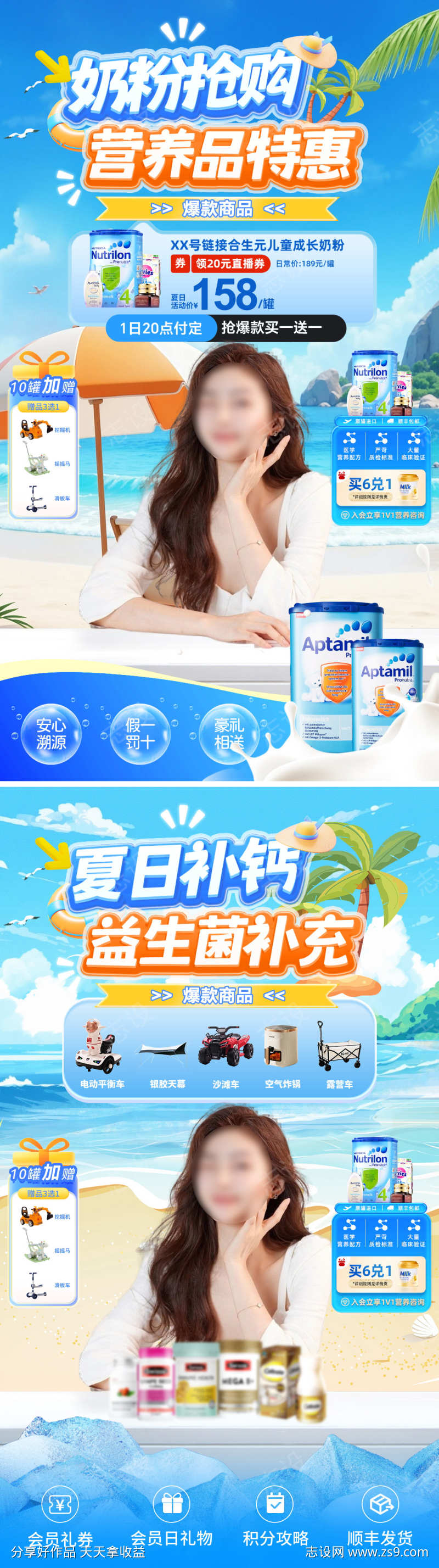 直播间夏日补钙奶粉营养品益生菌电商贴片