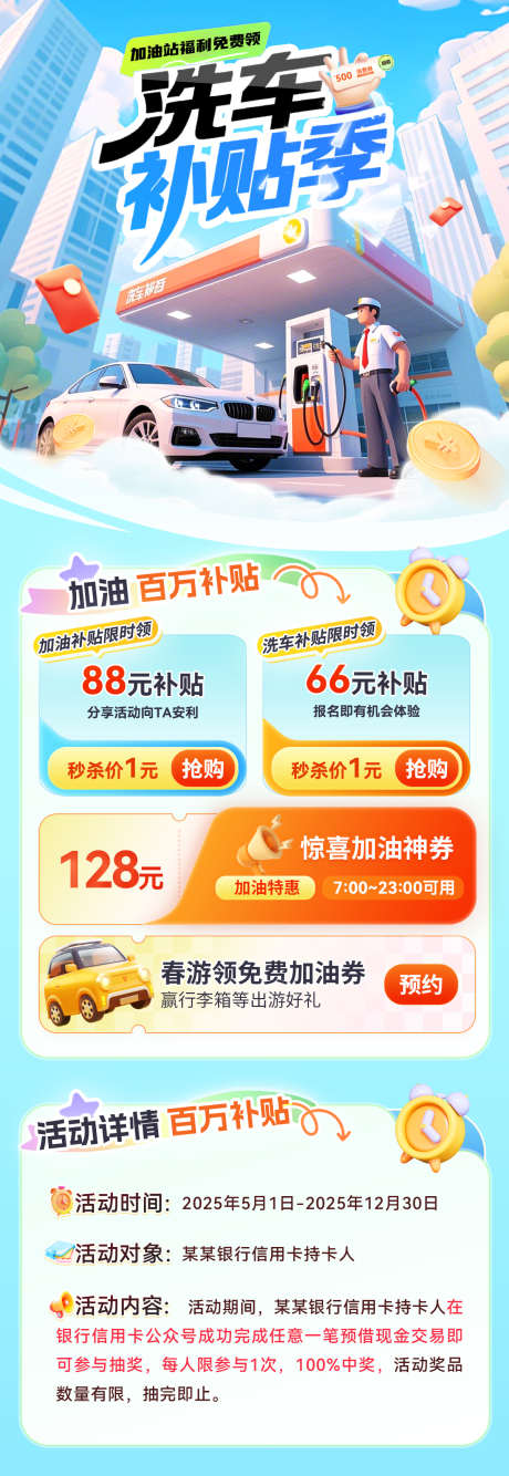洗车加油券加油站补贴红包专题页设计_源文件下载_PSD格式_1200X3480像素-优惠券,红包,补贴-作品编号:2025050613282260-源文件库-ywjfx.cn