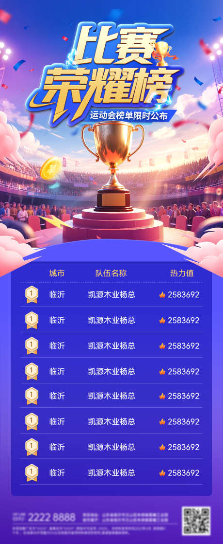 比赛运动会排行榜榜单荣耀奖杯专题设计海报_源文件下载_PSD格式_1200X2916像素-专题设计,奖杯,荣耀-作品编号:2025050613255228-志设-zs9.com