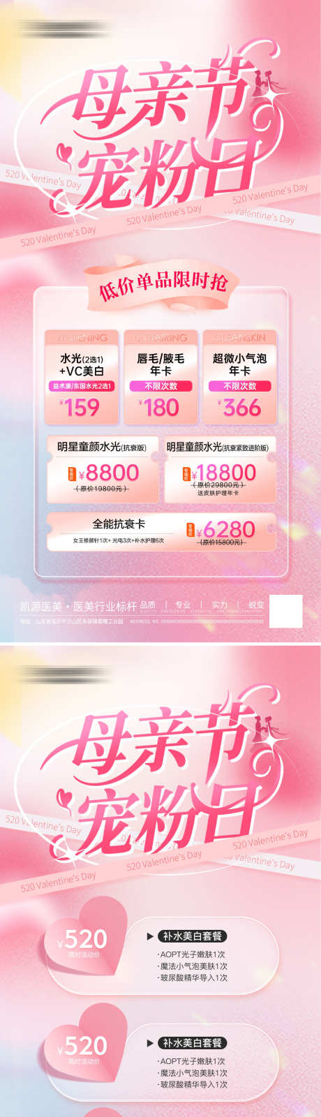 520母亲节医美美业美容整形海报_源文件下载_PSD格式_1200X4812像素-海报,整形,美容-作品编号:2025050613173483-志设-zs9.com