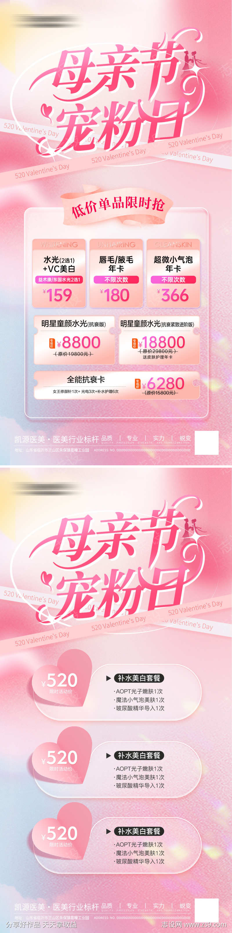 520母亲节医美美业美容整形海报