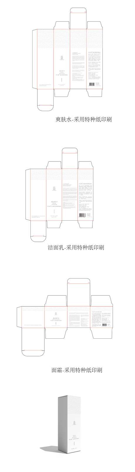 护肤品包装设计_源文件下载_AI格式_1080X6089像素-包装,面霜,爽肤水-作品编号:2025050613165935-志设-zs9.com