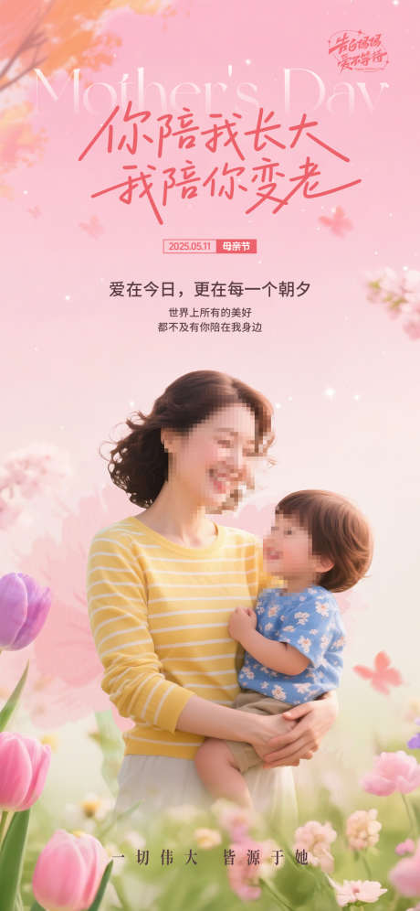 母亲节海报_源文件下载_PSD格式_1125X2436像素-花朵,亲情,温馨-作品编号:2025050613175844-志设-zs9.com