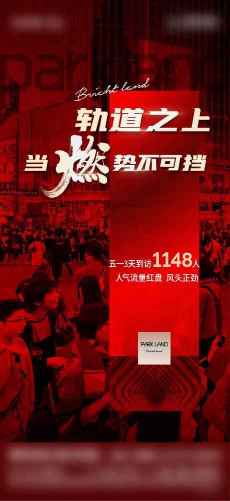 地产五一人物场景红色促销活动海报_源文件下载_AI格式_1077X2343像素-场景,海报,活动-作品编号:2025050611226168-志设-zs9.com