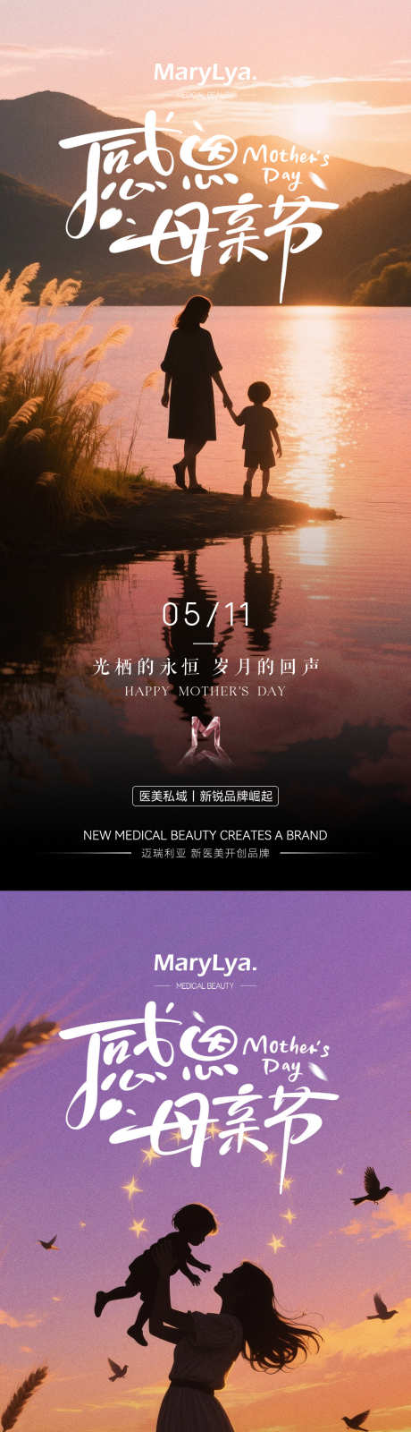 母亲节海报_源文件下载_PSD格式_1242X5375像素-活动,宣发,微信-作品编号:2025050613175219-志设-zs9.com