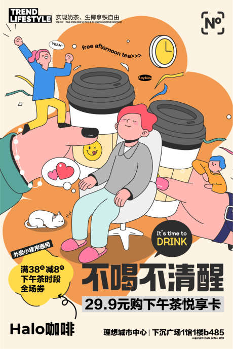 咖啡促销海报_源文件下载_AI格式_908X1361像素-商业,青年,松弛-作品编号:2025050613531450-志设-zs9.com