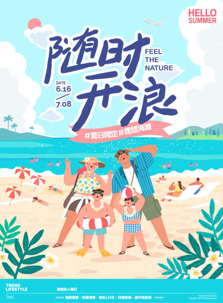 随时开浪夏日海报_源文件下载_AI格式_1920X2601像素-冲浪,暑假,亲子-作品编号:2025050613189678-志设-zs9.com