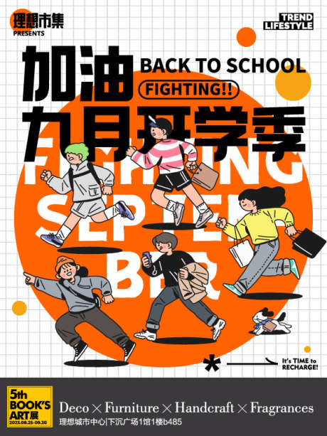 九月开学季海报_源文件下载_AI格式_600X800像素-暑假,商场,商业-作品编号:2025050613238500-志设