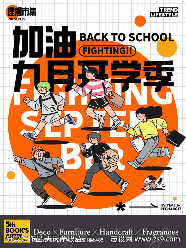 九月开学季海报