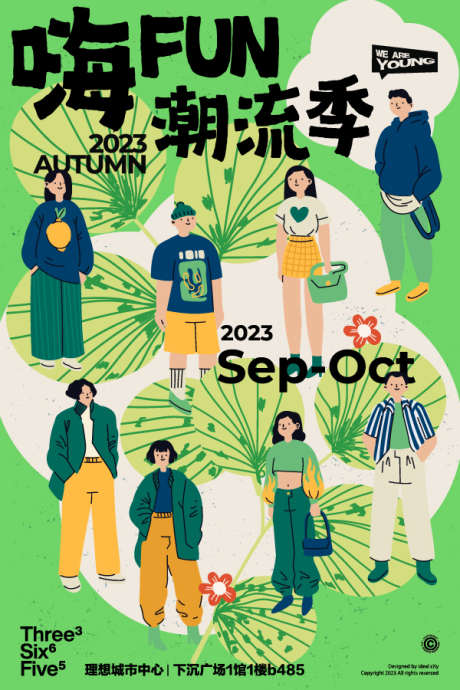 潮流青年活动海报_源文件下载_AI格式_600X900像素-春季,春日,促销-作品编号:2025050613199944-志设-zs9.com