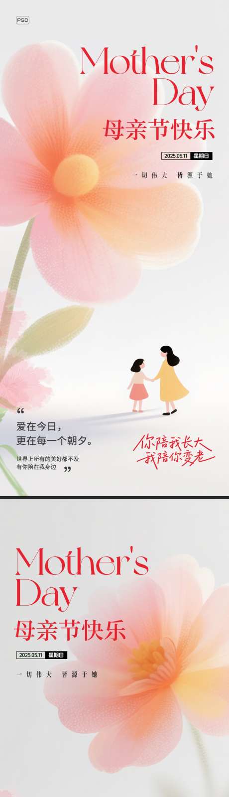母亲节海报_源文件下载_PSD格式_1125X2436像素-简约,温馨,亲情-作品编号:2025050613347464-素材库-www.sucai1.cn