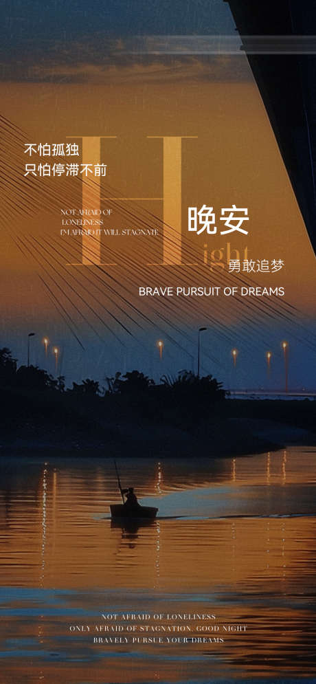 晚安氛围励志分享日签海报_源文件下载_PSD格式_1250X2705像素-海报,分享,励志-作品编号:2025050613343734-源文件库-ywjfx.cn