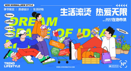 生活节超市活动展板_源文件下载_AI格式_2001X1081像素-生活节,商场,促销-作品编号:2025050612429841-志‛ۛ设˘网