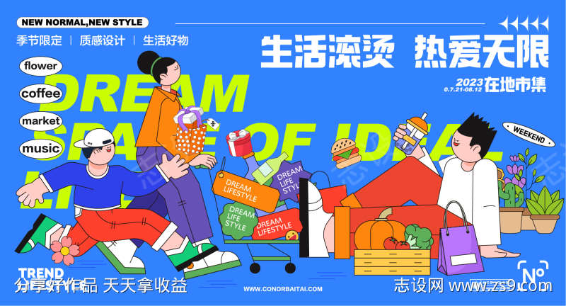 生活节超市活动展板