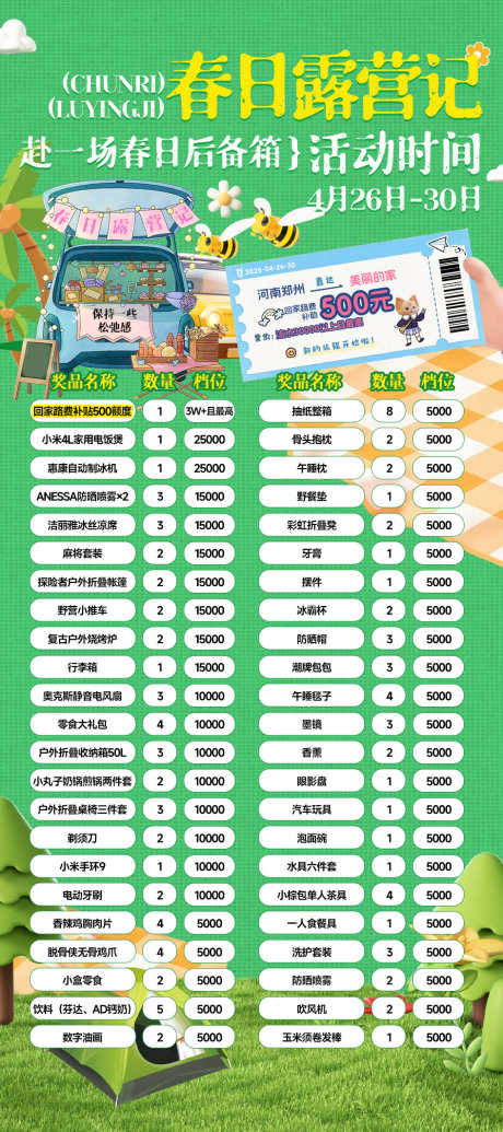 春天活动展架_源文件下载_PSD格式_945X2126像素-促销,奖品,绿色-作品编号:2025050614265081-志设-zs9.com