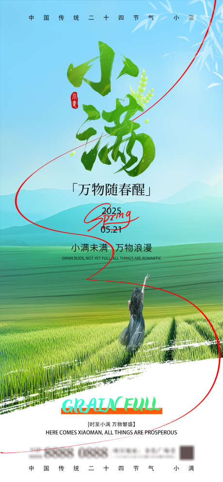 小满节气海报_源文件下载_PSD格式_1080X2337像素-二十四节气,海报,创意-作品编号:2025050614348268-志设-zs9.com