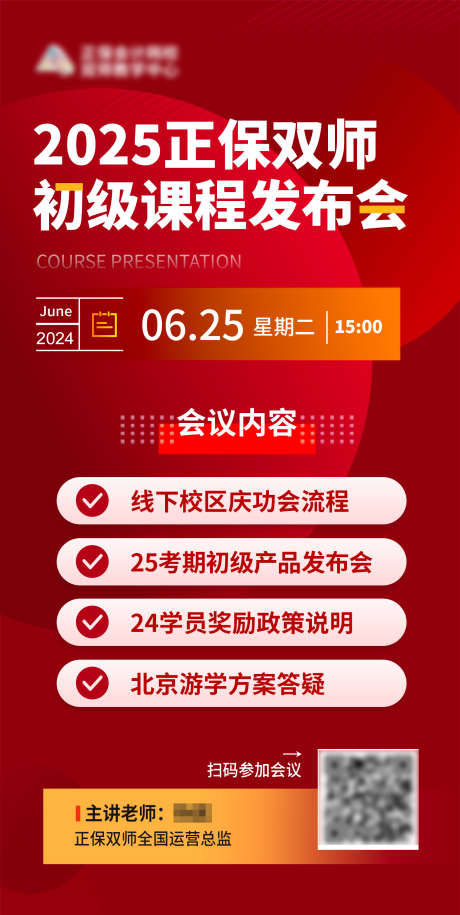 线上发布会_源文件下载_PSD格式_1575X3132像素-会议流程,教育,考试-作品编号:2025050614543085-志设-zs9.com