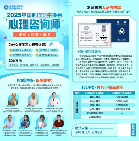 心理咨询师_源文件下载_PSD格式_2500X2542像素-安排,考试,心理学-作品编号:2025050615025426-志ˉ设˲͓͕͔͐͑͗ٚٛٙ网