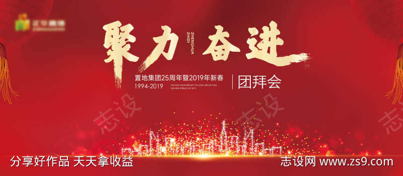 年会大屏形象