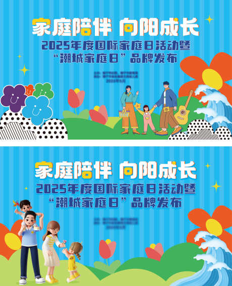 扁平卡通亲子国际家庭KV背景板主视觉设计_源文件下载_AI格式_2953X3630像素-扁平化,卡通,主视觉-作品编号:2025050615311627-志.设.网