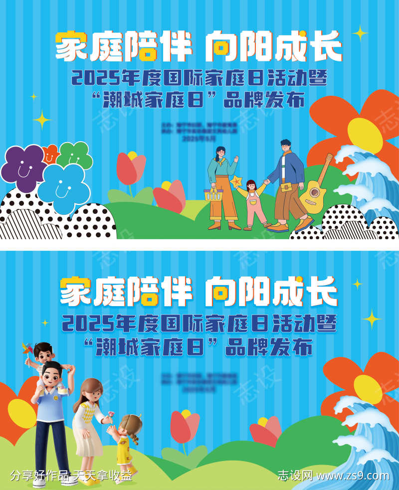 扁平卡通亲子国际家庭KV背景板主视觉设计