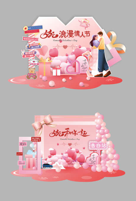 情人节七夕_源文件下载_CDR格式_3543X5242像素-拍照,堆头,美陈-作品编号:2025051311423547-志设-zs9.com