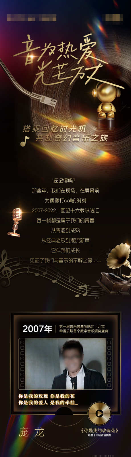 复古风音乐回忆杀长图_源文件下载_PSD格式_1080X6000像素-微信长图,音乐会,热爱音乐-作品编号:2025050615407597-志设