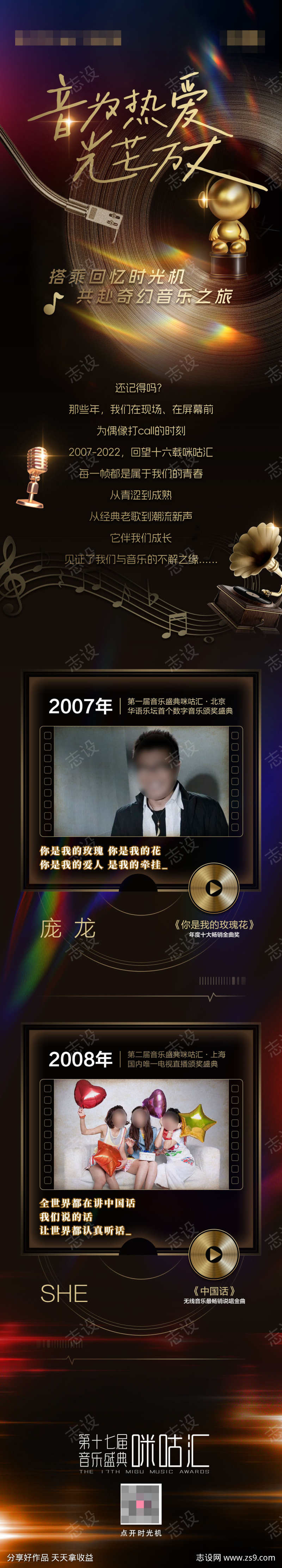 复古风音乐回忆杀长图