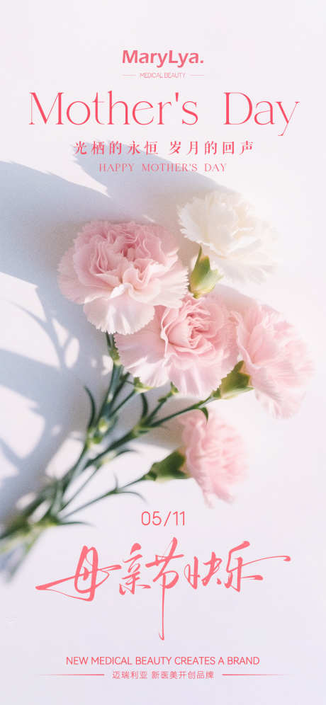 母亲节海报_源文件下载_PSD格式_1242X2688像素-活动,宣发,微信-作品编号:2025050615494857-志设-zs9.com