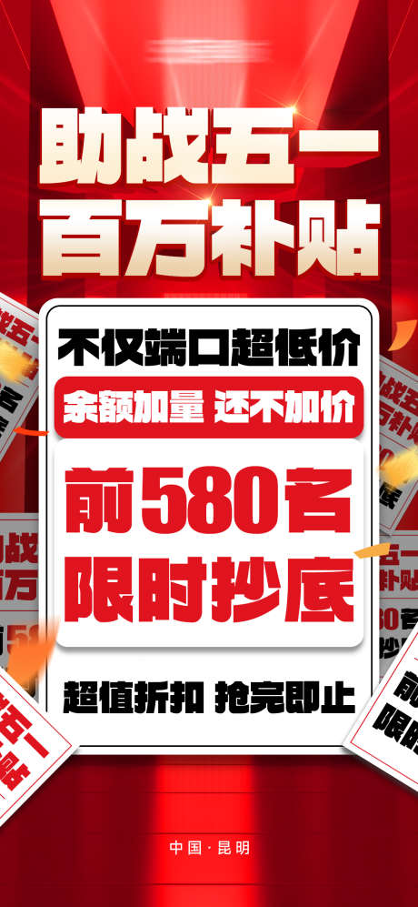 五一大字报_源文件下载_PSD格式_1080X2340像素-公告,喜报,大促-作品编号:2025050616287081-志设-zs9.com