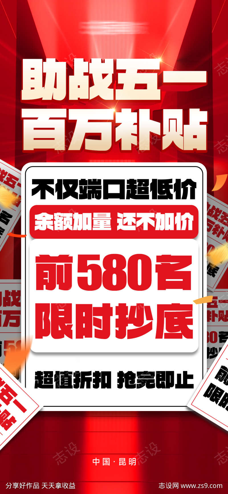 五一大字报