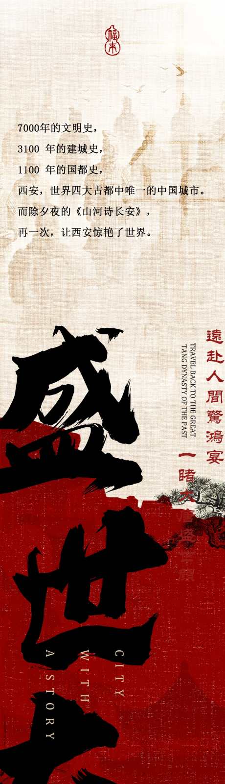 西安文旅公众号旅游产业宣传长图_源文件下载_PSD格式_1080X8677像素-大唐,长安,中国风-作品编号:2025050616354993-志设-zs9.com